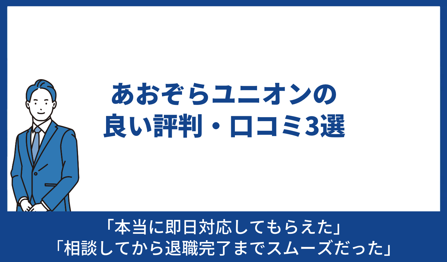 あおぞら 良い評判