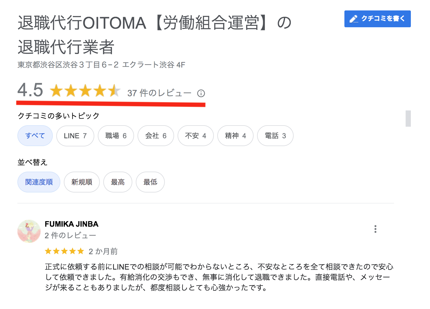 退職代行OITOMA googlemap