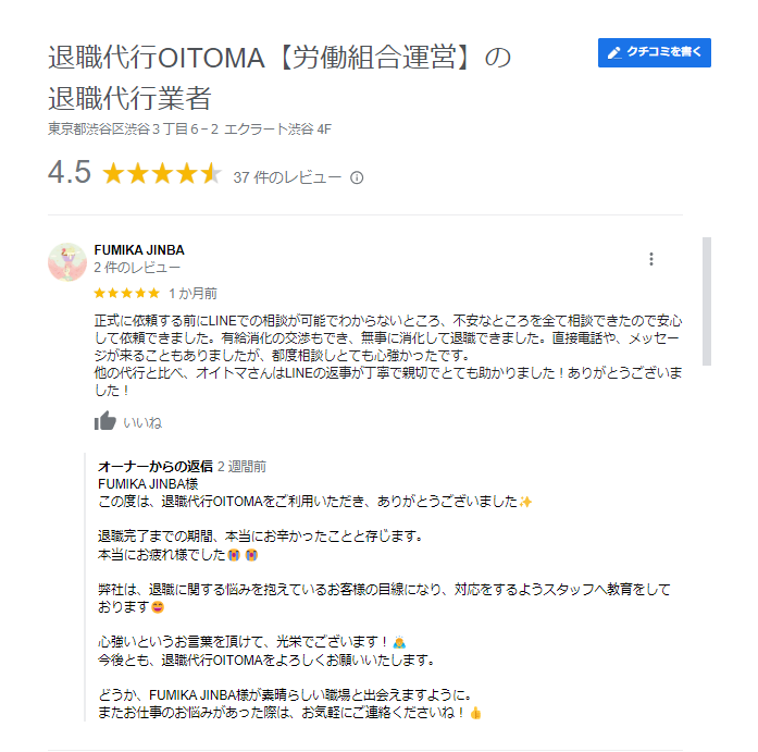 OITOMAの口コミ