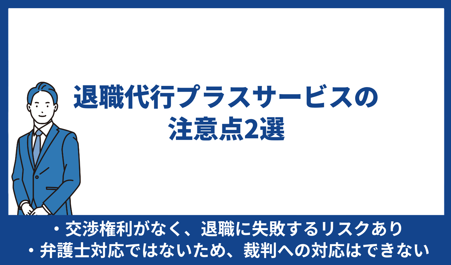 プラスサービス 注意点