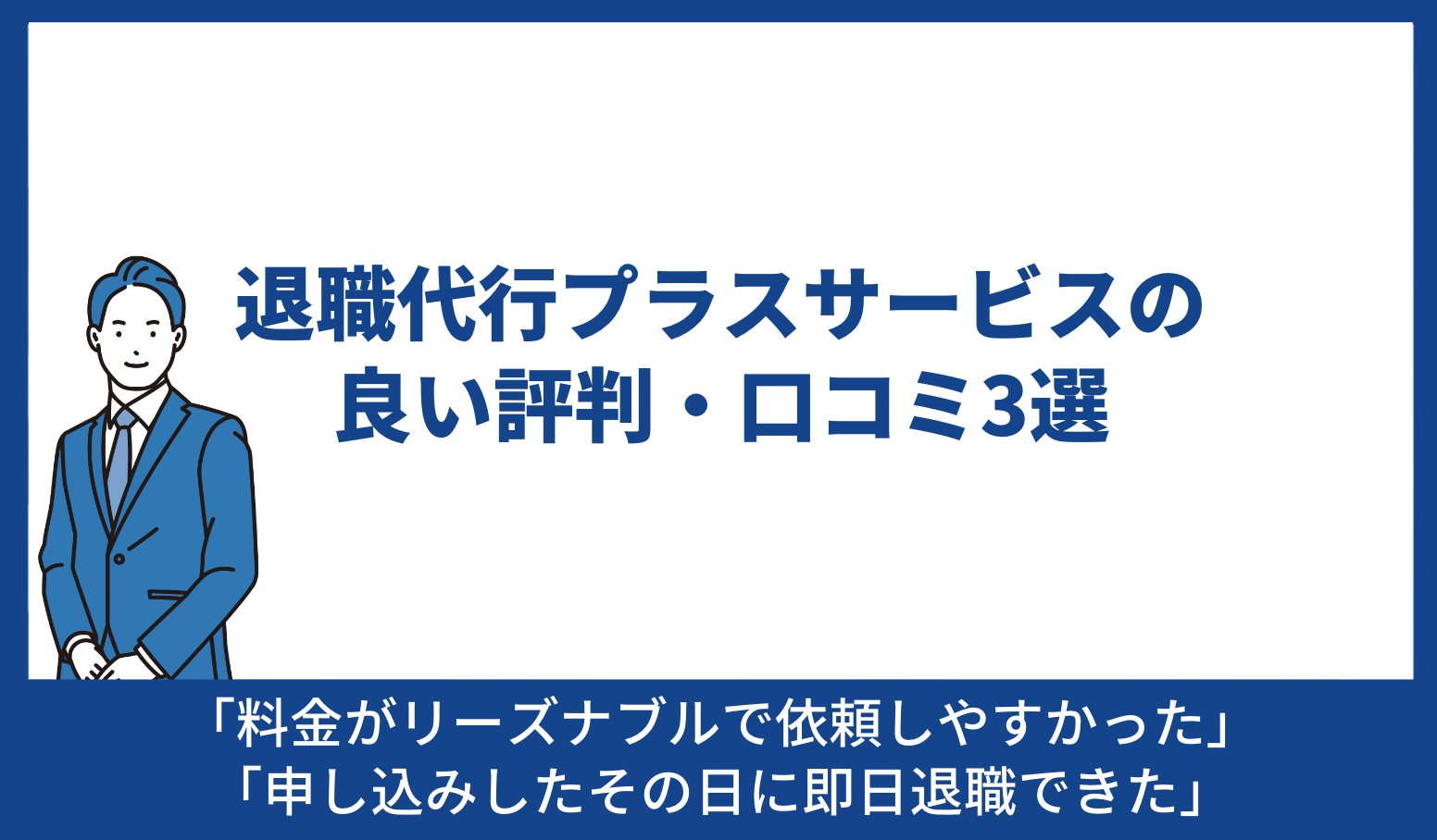 プラスサービス 良い評判 口コミ