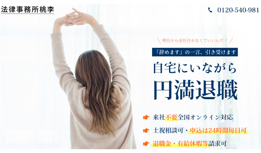 法律事務所桃李｜30代～40代の利用率が高い