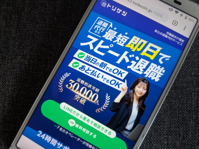 退職代行トリケシの公式サイト