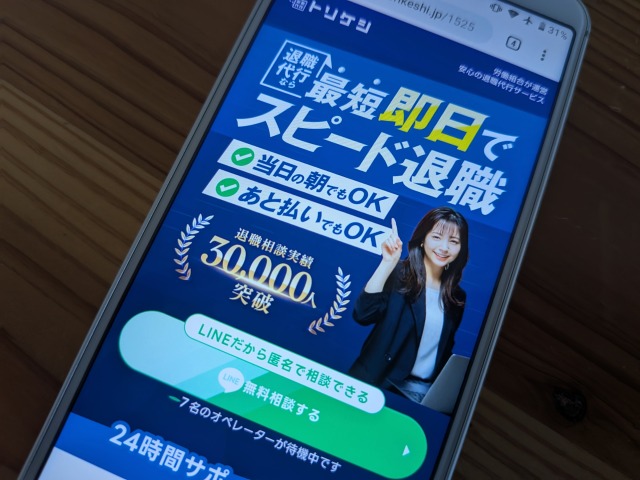 退職代行トリケシ