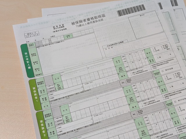 被保険者資格取得届