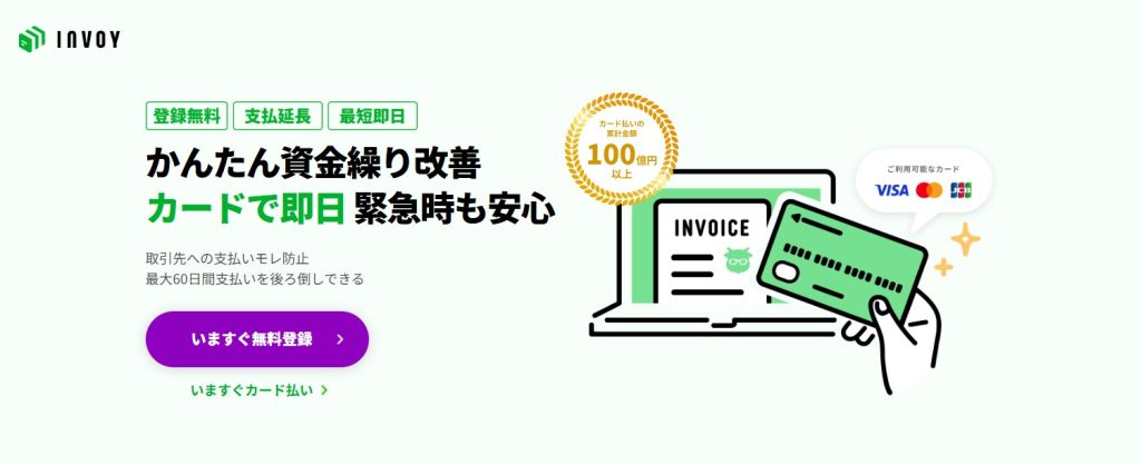 請求書カード払いサービス
